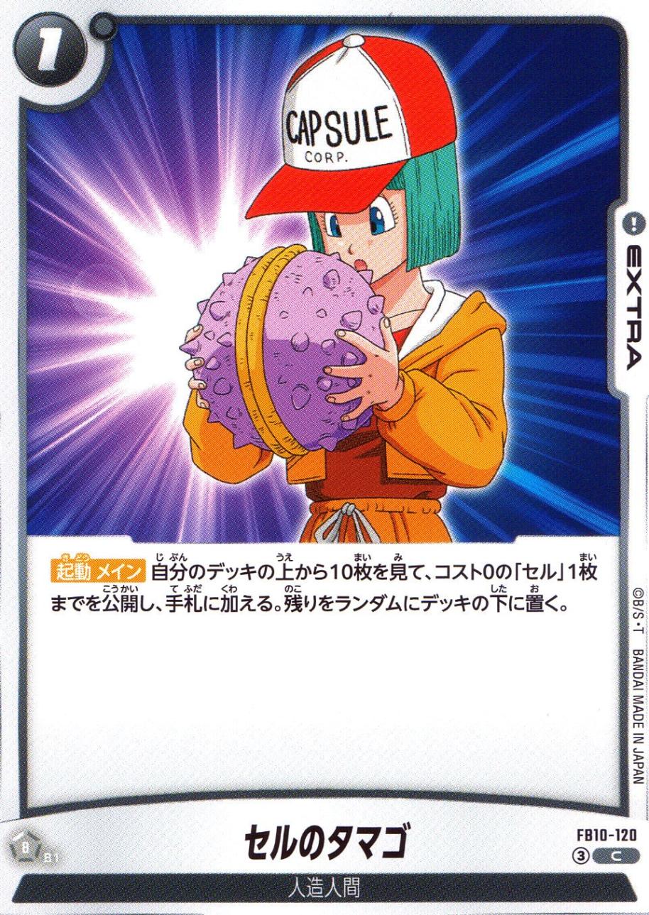 C)セルのタマゴ