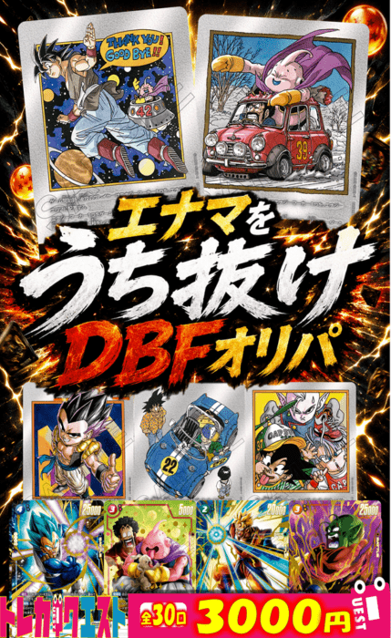 エナマをうち抜けオリパ全30口 3000円