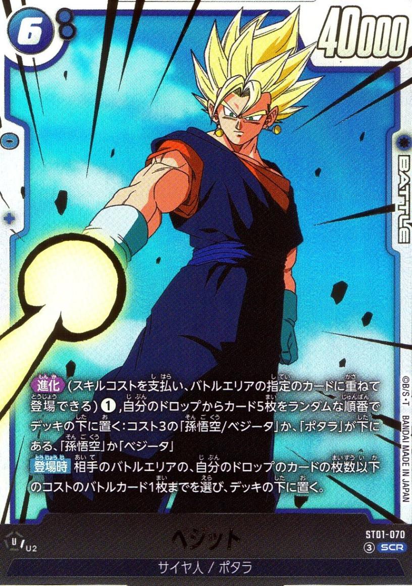 SCR)ベジット | ［ST01］STORY BOOSTER 01 | トレカクエスト