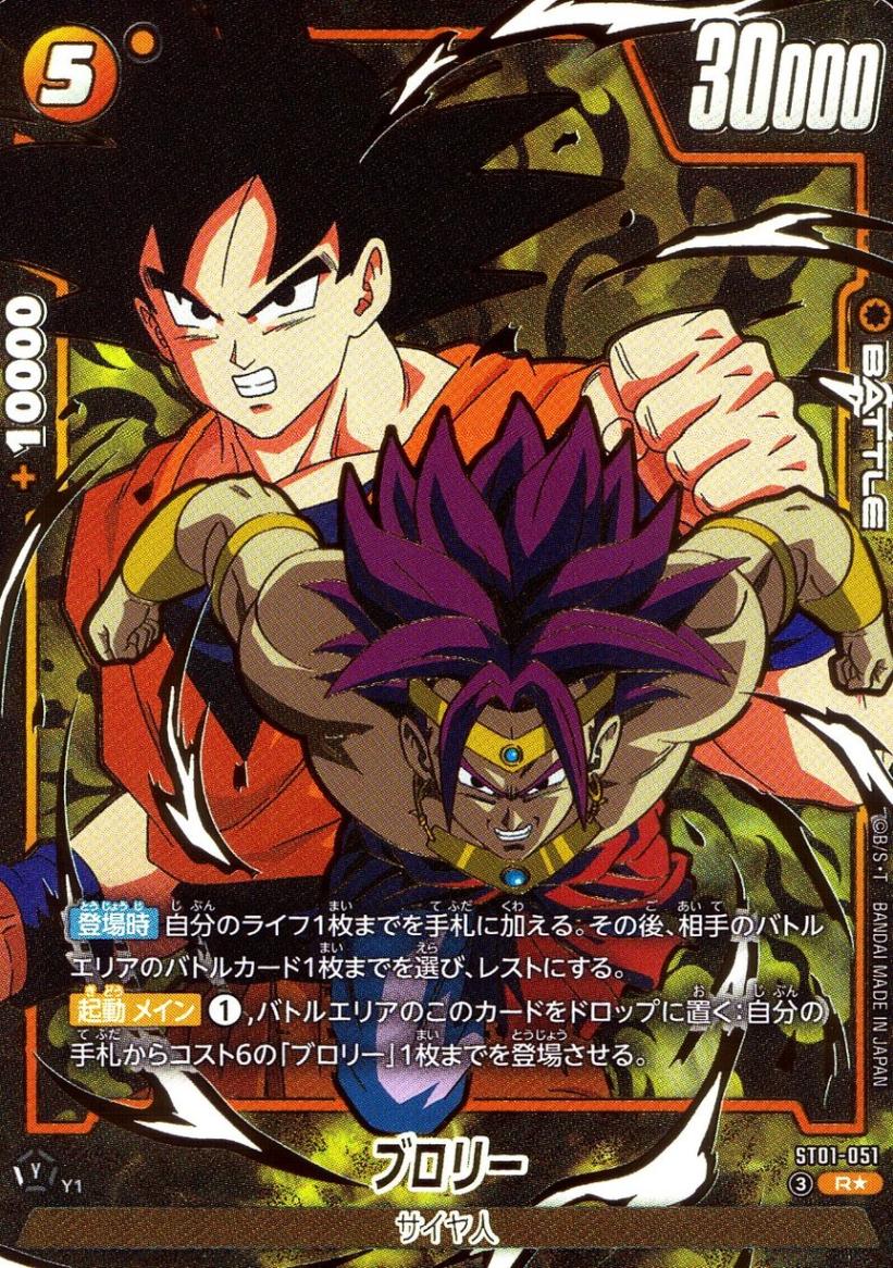 ドラゴンボールSTORY BOOSTER 01 ブロリーL⭐︎パラレル R☆)ブロリー［パラレル］ | ［ST01］STORY BOOSTER 01 | トレカ