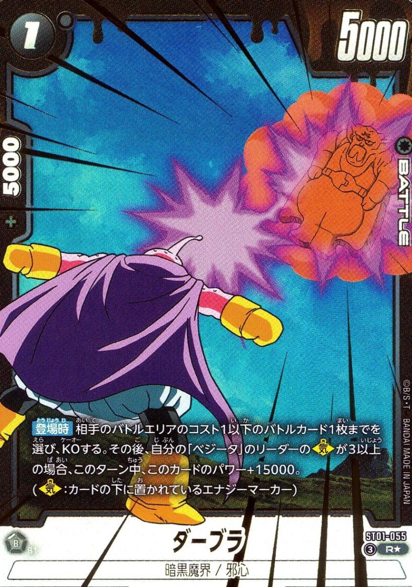 R☆)ダーブラ［パラレル］ | ［ST01］STORY BOOSTER 01 | トレカ