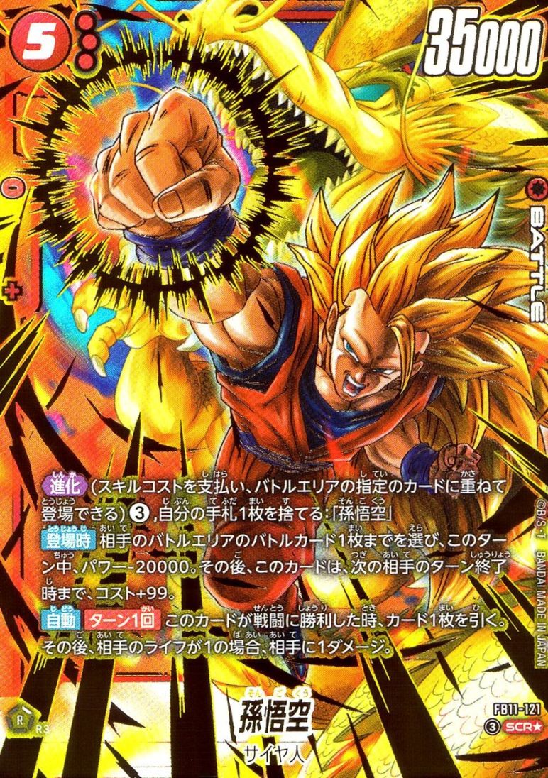 孫悟空　scr パラレル SCR☆)孫悟空【パラレル】 | ［FB11］BRIGHTNESS OF HOPE | トレカ