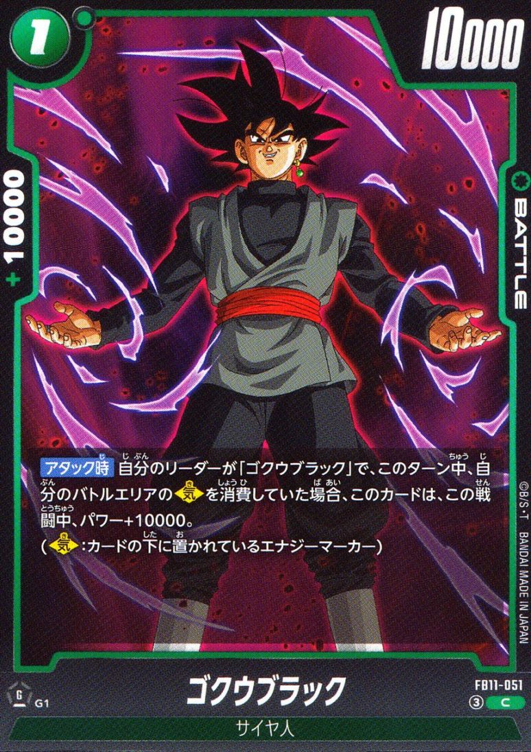 C)ゴクウブラック | すべての商品 | トレカクエスト ドラゴンボール