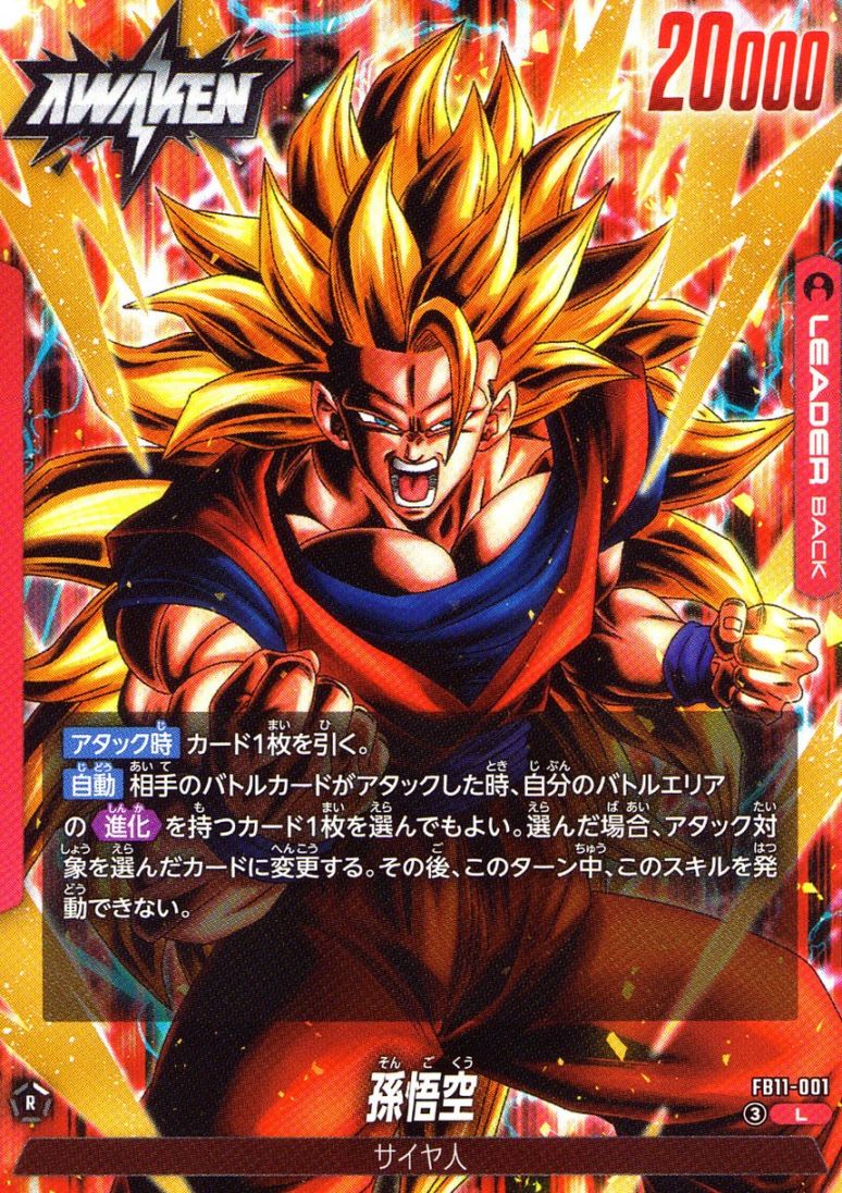 L)孫悟空 | すべての商品 | トレカクエスト ドラゴンボールカード