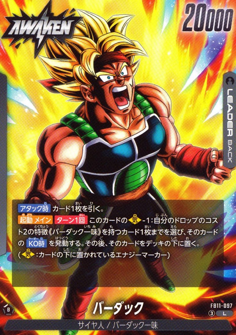 L)バーダック | すべての商品 | トレカクエスト ドラゴンボールカード