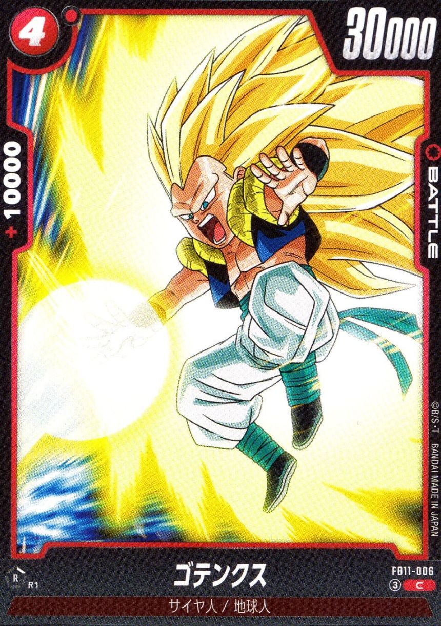 C)ゴテンクス | すべての商品 | トレカクエスト ドラゴンボールカード