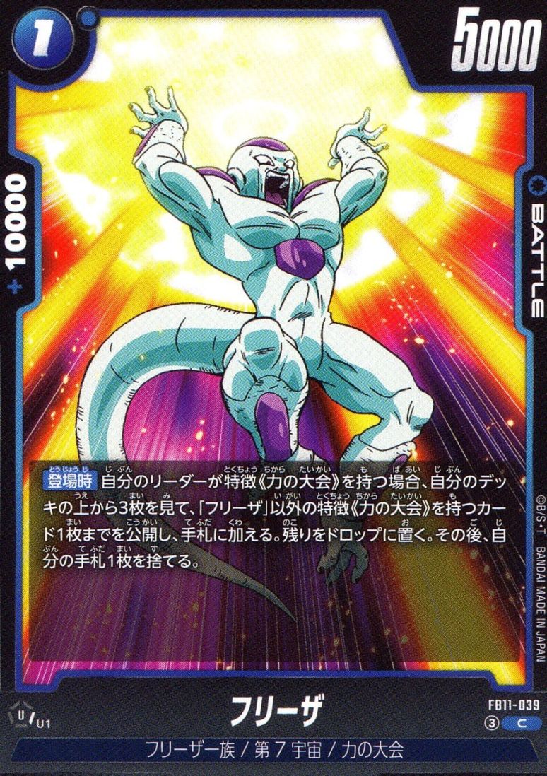 C)フリーザ | すべての商品 | トレカクエスト ドラゴンボールカード