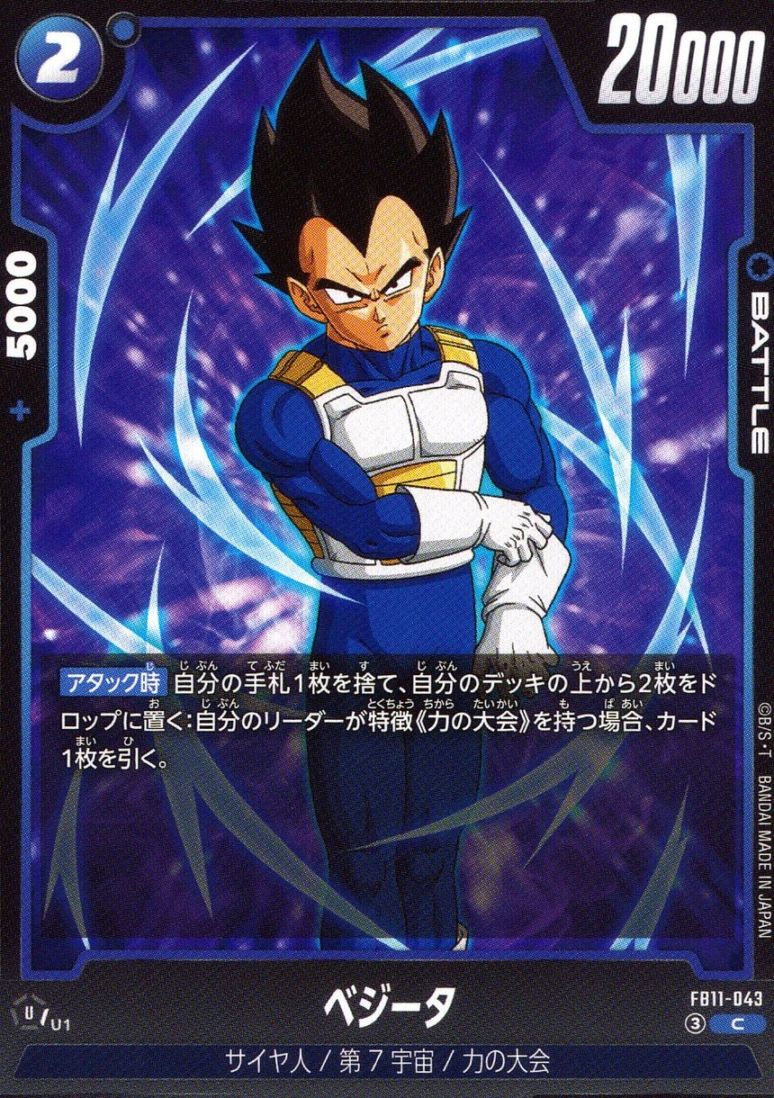 C)ベジータ | すべての商品 | トレカクエスト ドラゴンボールカード