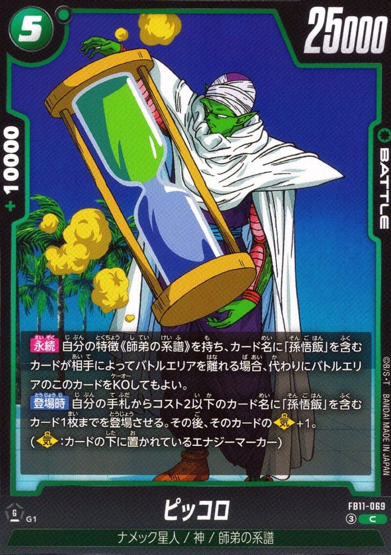 C)ピッコロ | すべての商品 | トレカクエスト ドラゴンボールカード