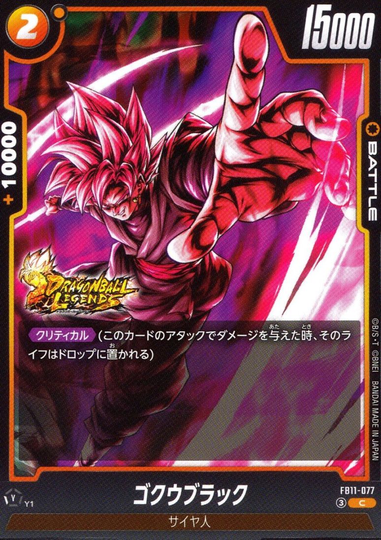 C)ゴクウブラック | すべての商品 | トレカクエスト ドラゴンボール