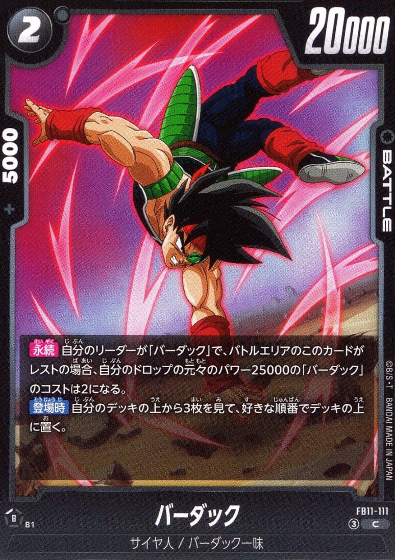 C)バーダック | すべての商品 | トレカクエスト ドラゴンボールカード