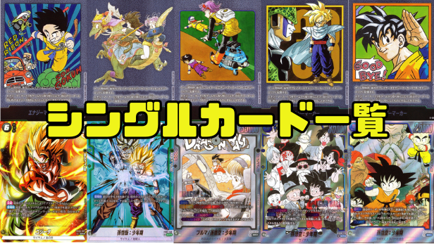 ドラゴンボールカード　フュージョンワールド 2026年フュージョンワールド福袋 | 福袋 | トレカクエスト