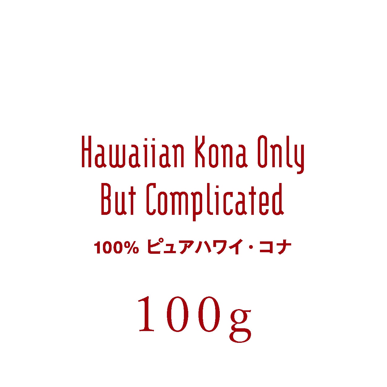 100%�ԥ奢�ϥ磻���� 100g