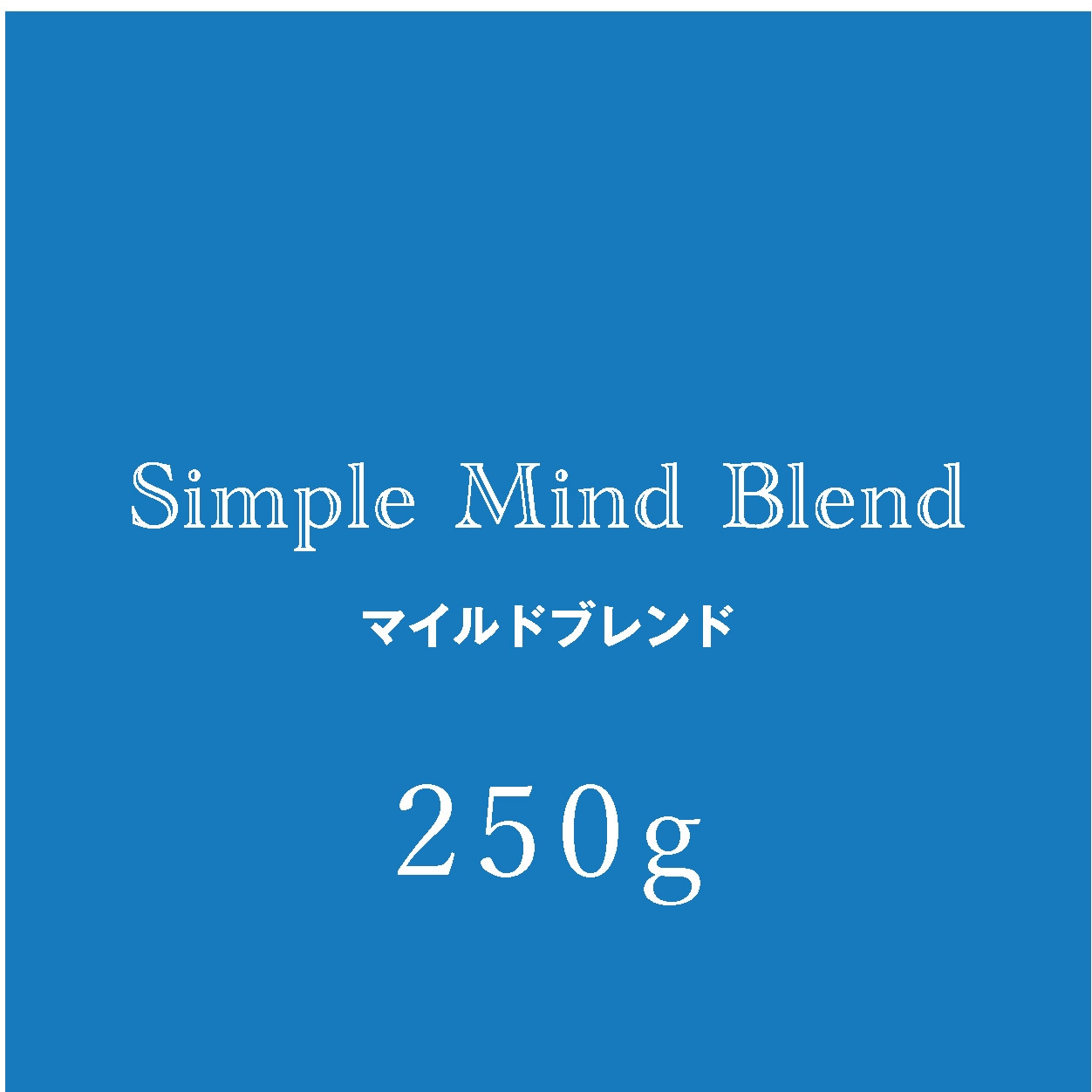 �ޥ���ɥ֥��� 250g