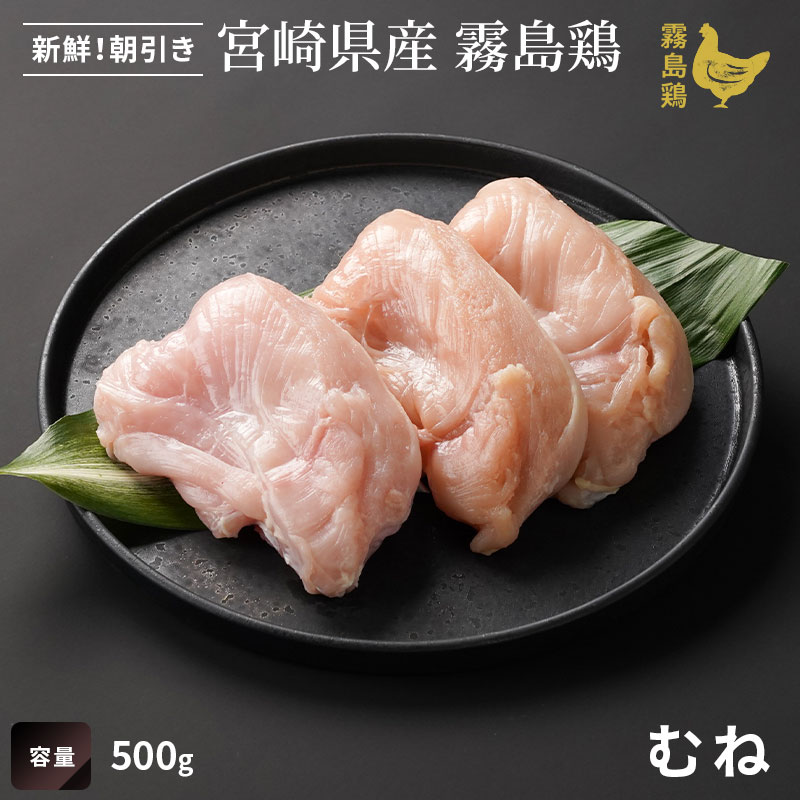 霧島鶏 むね｜エビス通販