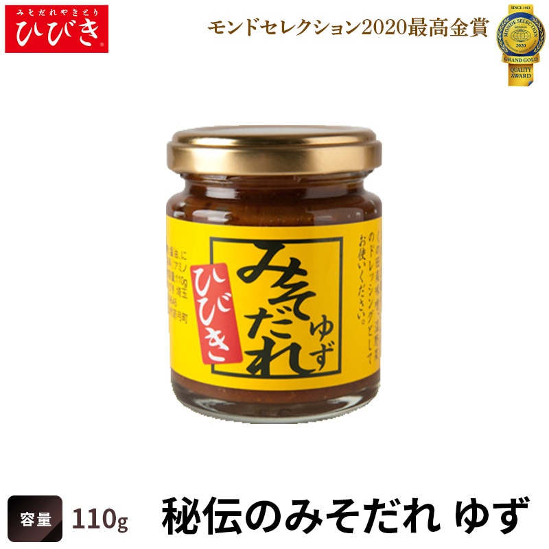 ひびき★秘伝のみそだれ【ゆず】の画像