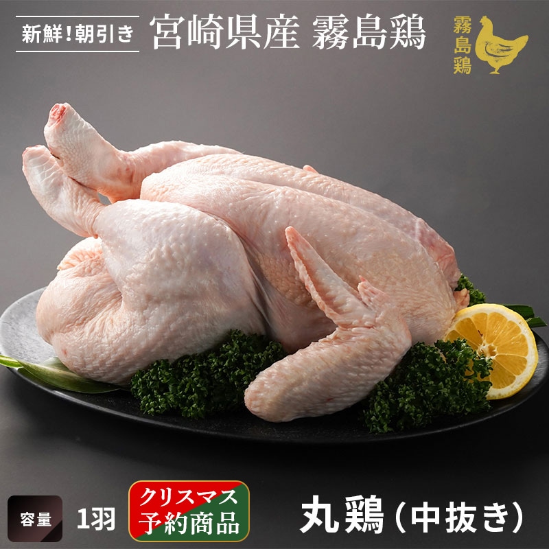 エビス通販 宮崎県産鶏肉 丸鶏｜エビス通販