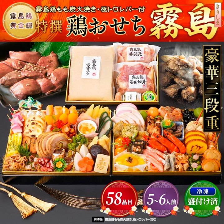 2026年【エビスグループ】特撰　鶏おせち～霧島～（5～6人前）【冷凍盛付済】の画像