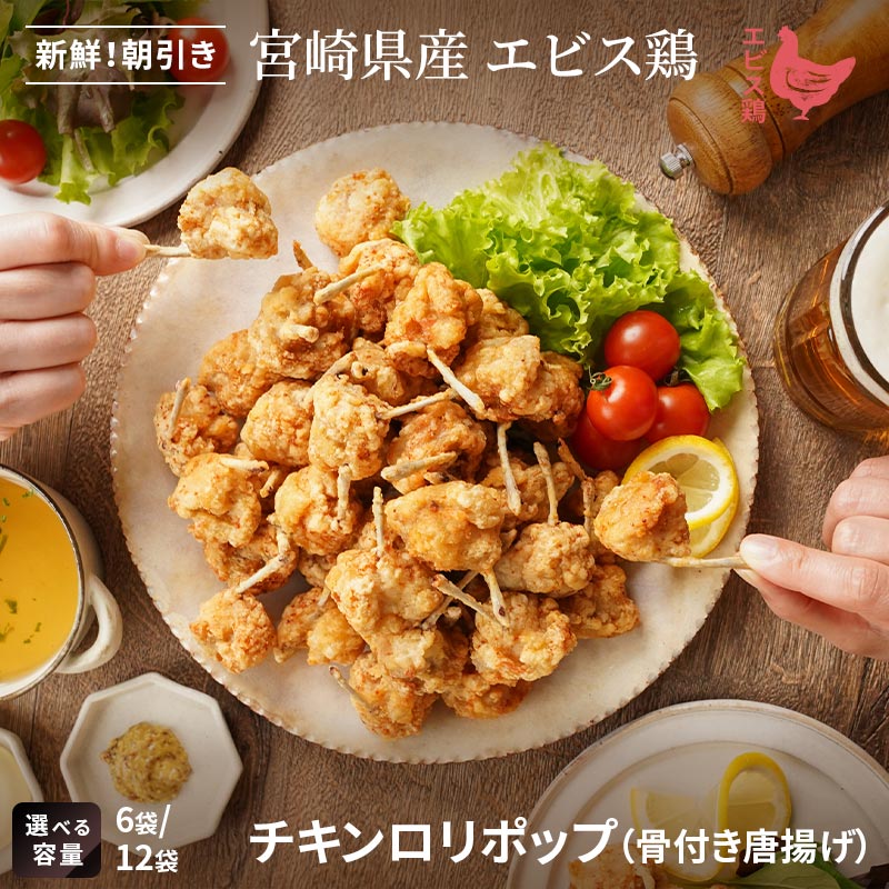 【業務用】チキンロリポップ(骨付き唐揚げ)6〜12kg