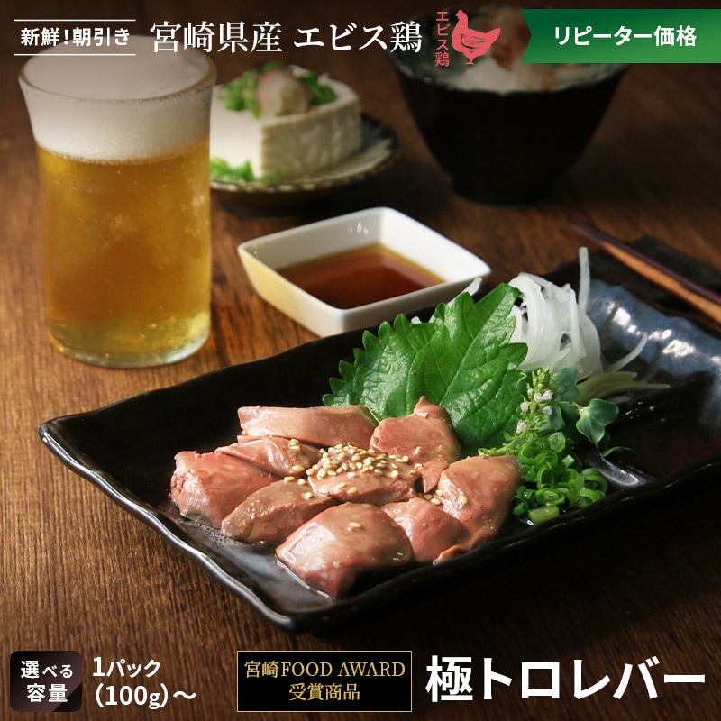 極トロレバー 100g 1〜5パック