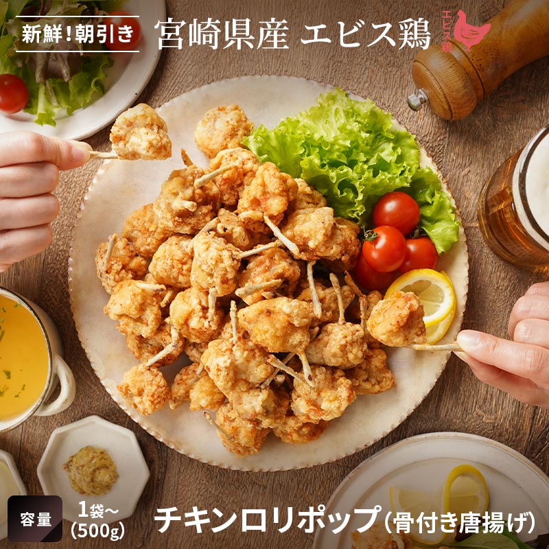 チキンロリポップ（骨付き唐揚げ）　1-10P