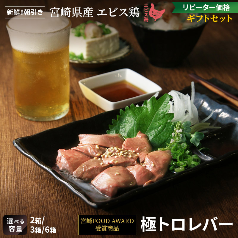 【宮崎FOOD AWARD 受賞商品】極トロレバー[100g×2P]■冷凍品■宮崎 お取り寄せ 肉 鳥レバー【産地直送】【宮崎県産】【鶏レバー】【贈答用】【ギフト】