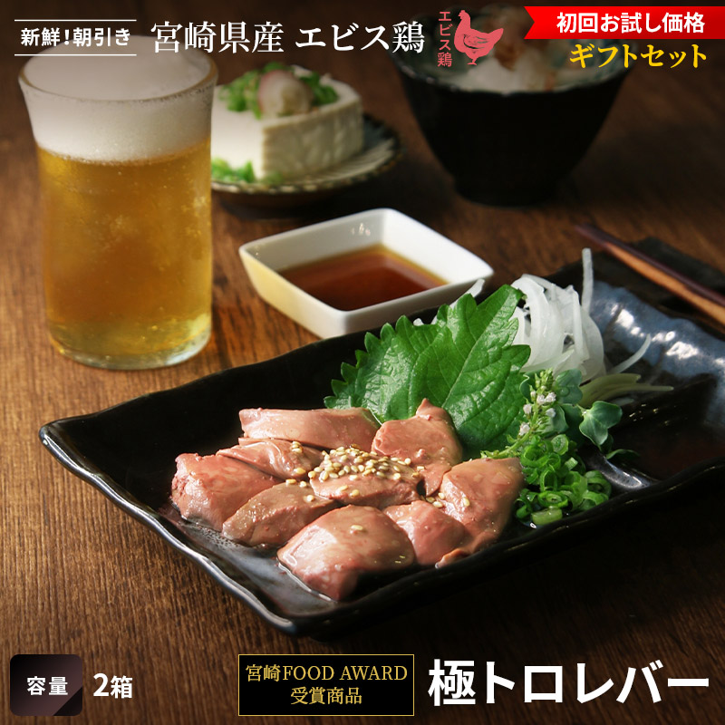 【宮崎FOOD AWARD 受賞商品】極トロレバー[100g×2P]■冷凍品■宮崎 お取り寄せ 肉 鳥レバー【産地直送】【宮崎県産】【鶏レバー】【贈答用】【ギフト】
