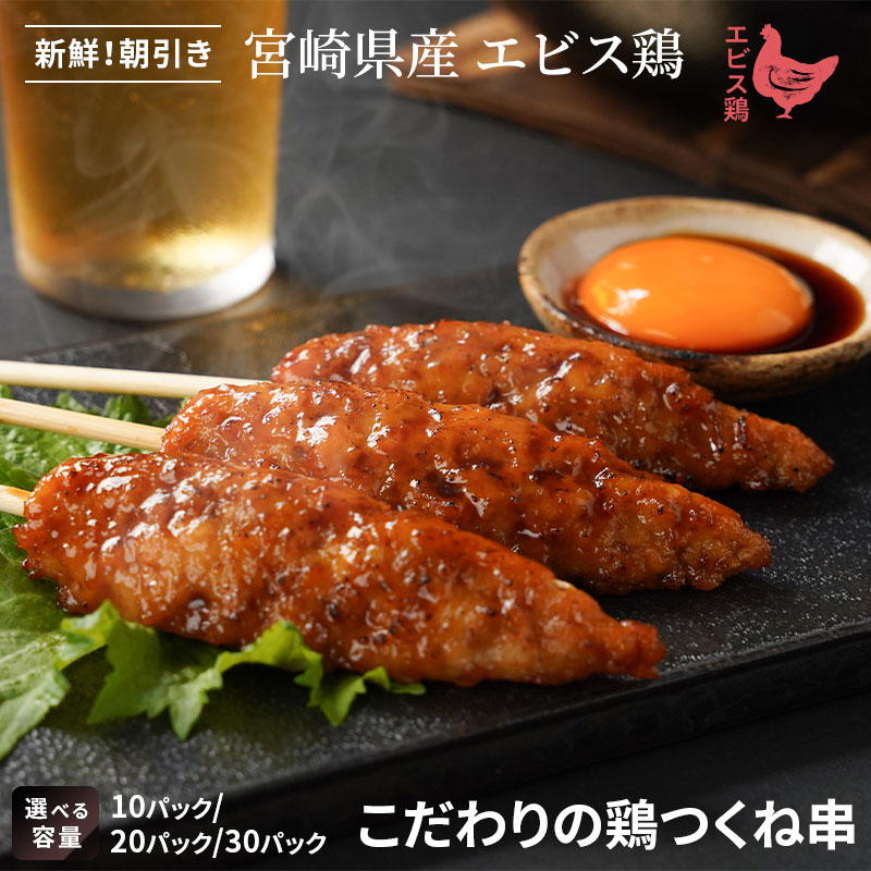 【業務用】こだわりの鶏つくね串 10本 10〜30パック