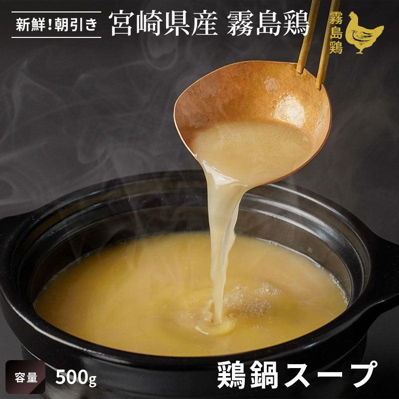【業務用】霧島鶏鍋スープ 500g×24パック ■冷凍品■