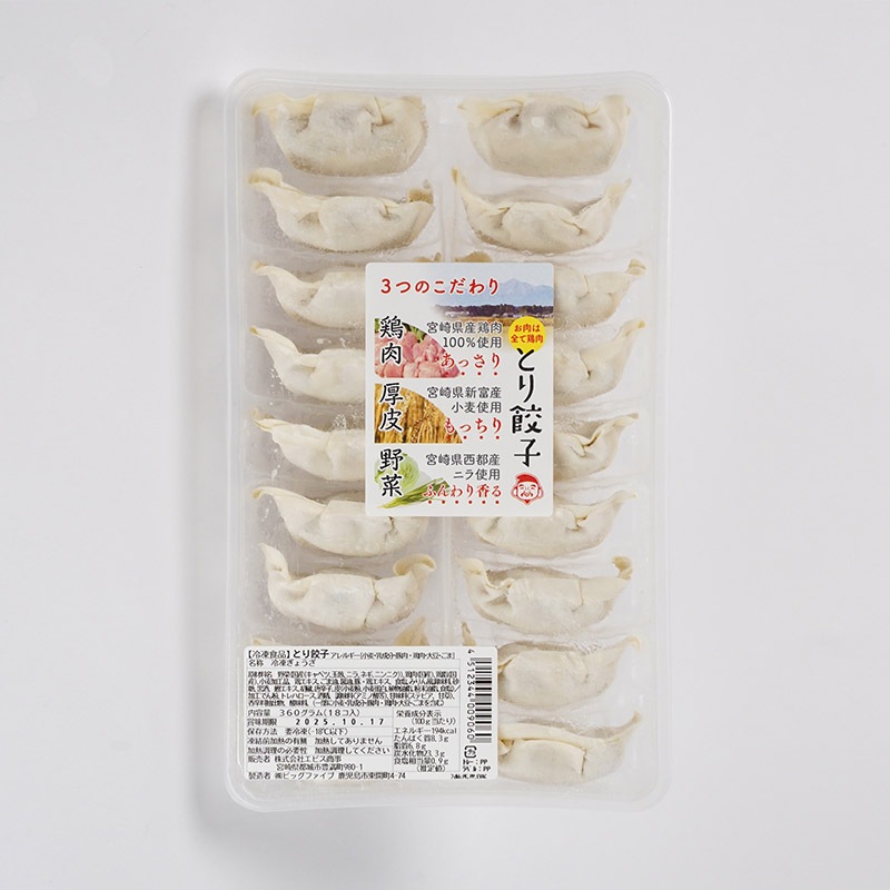 特選とり餃子　1－5パック　(1パック18個入)の画像