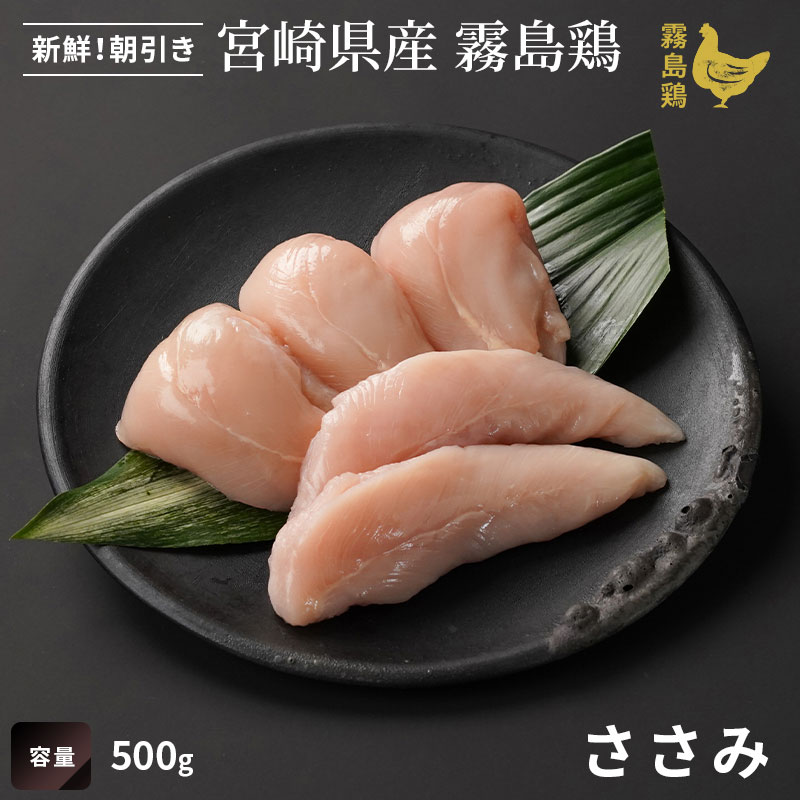 霧島鶏　ささみの画像