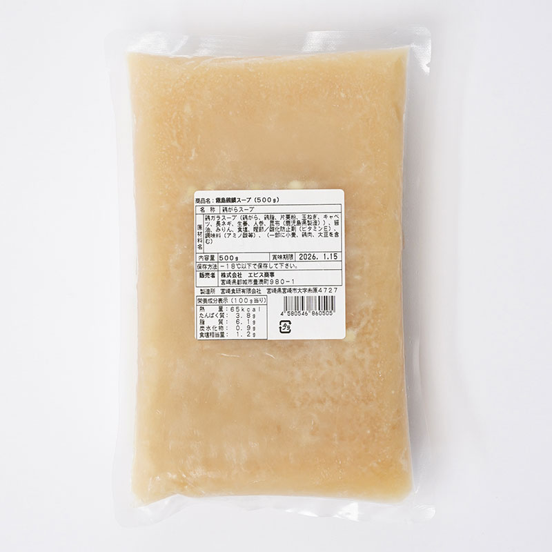 霧島鶏鍋セット(約3人前)｜エビス通販