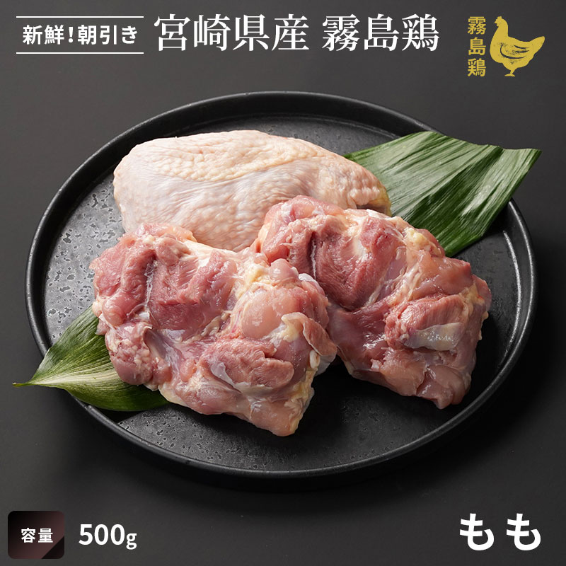 霧島鶏　ももの画像
