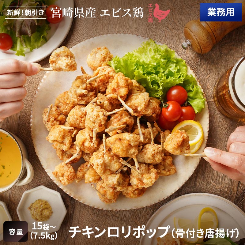 【業務用】チキンロリポップ(骨付き唐揚げ)15-20Pの画像