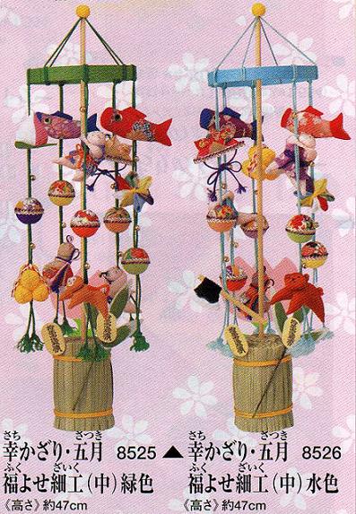 東芸ちりめん手芸キット 幸かざり・五月福寄せ細工(中・緑) 8525