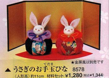 東芸ちりめん手芸キット8578「うさぎのお手玉びな」 桃の節句 雛祭り
