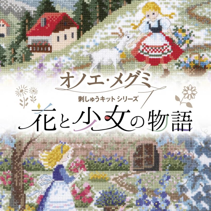 Olympusクロスステッチ刺繍キット 7534 