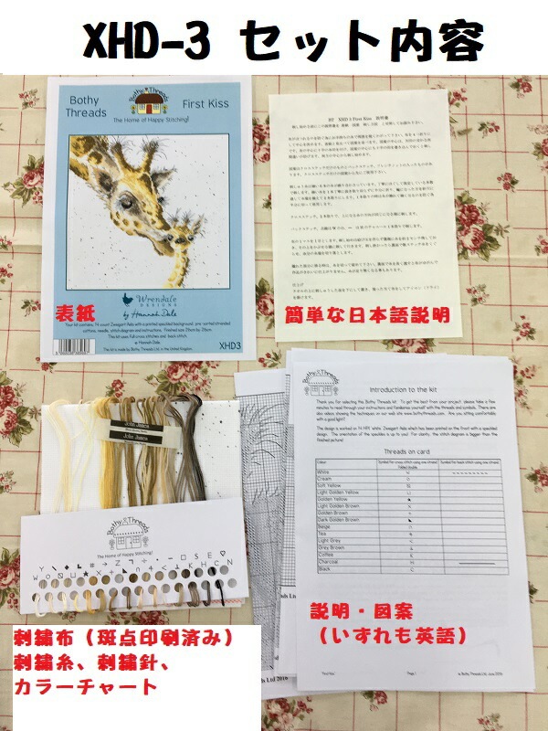 Bothy Threads クロスステッチ刺繍キット 