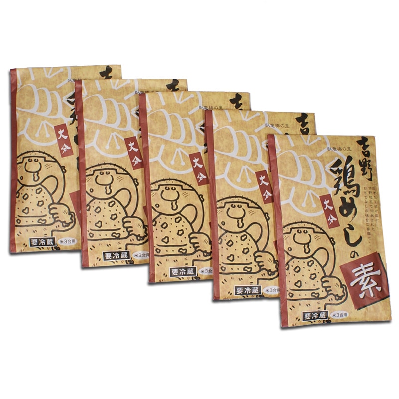 吉野鶏めしの素3合用×5袋 [冷蔵品] | 吉野鶏めしの素[冷蔵品] | 吉野鶏めし