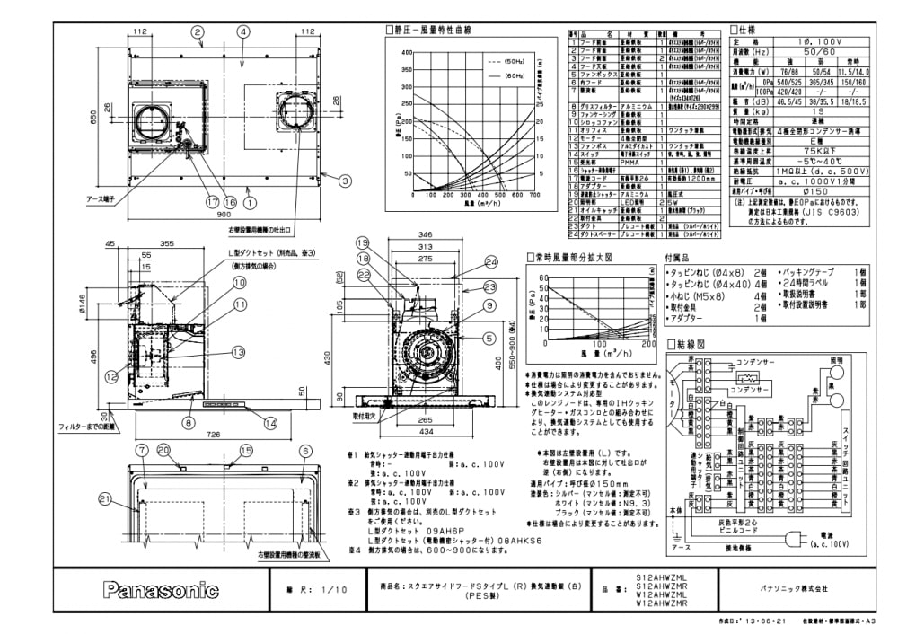 レンジフード Panasonic JUGW12AHWZM(R/L) 間口90cm ホワイト サイド