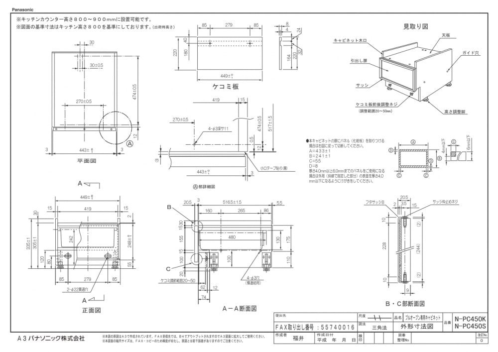 パナソニック N-PC450K 下部収納キャビネット[幅45cm] ドアパネルタイプ専用 下部収納キャビネット(シルバー)45cm