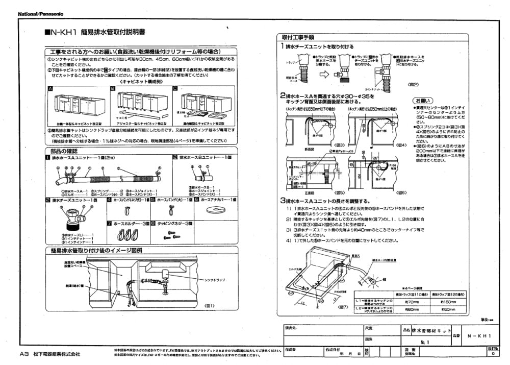 生活家電 Panasonic N-KH1 簡易排水管取付キット 食洗機