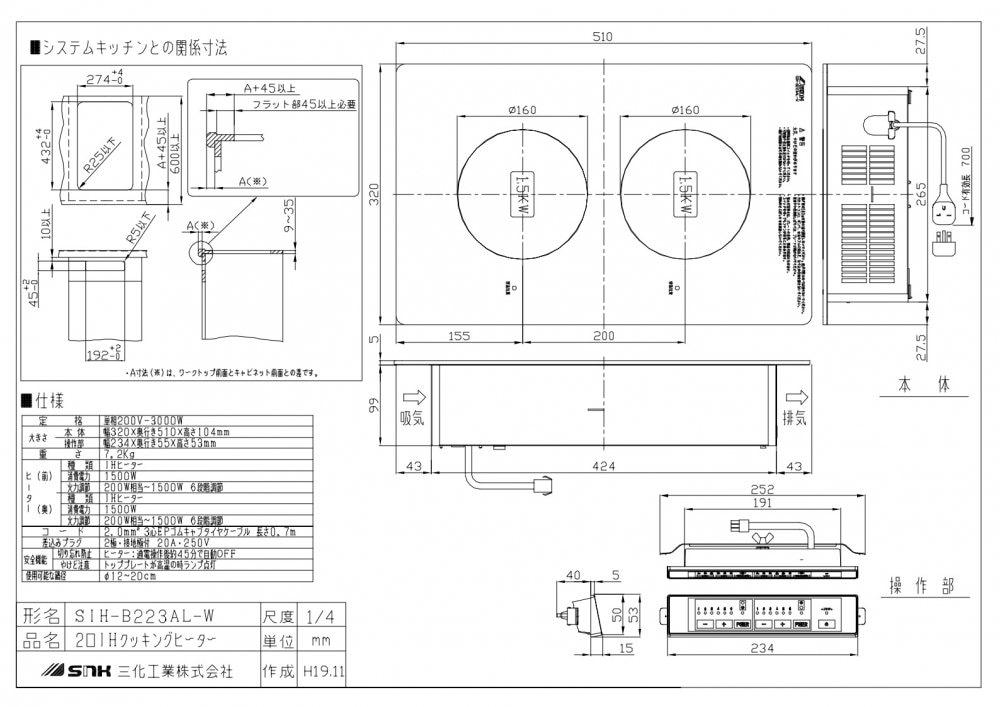 IHクッキングヒーター 三化工業製（三化工業）SIH-B223AL-W 2口IH