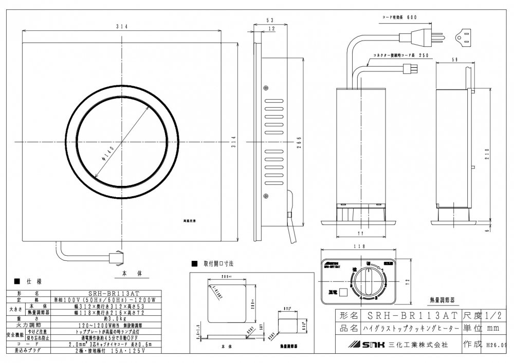 ラジエントヒーター 三化工業製（三化工業）SRH-BR113AT 1口ラジエント 