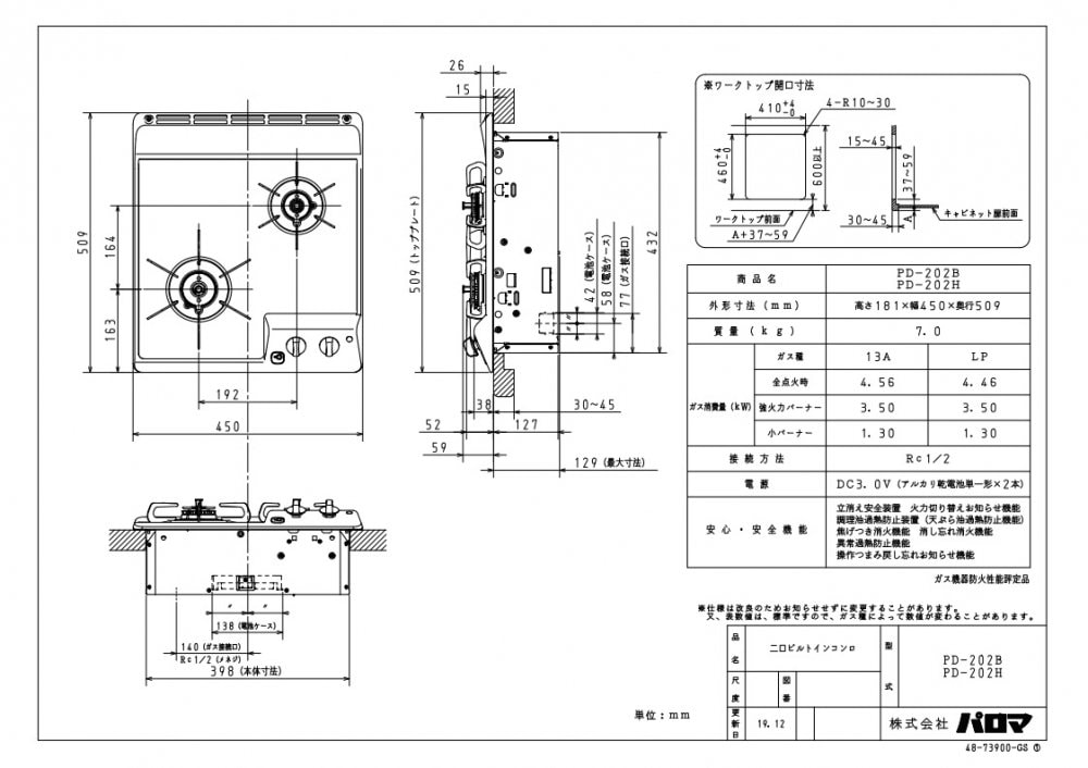 ガスコンロ パロマ製(Paloma)PD-202B コンパクトキッチン ガスコンロ パロマ製(Paloma)PD-202B コンパクトキッチン
