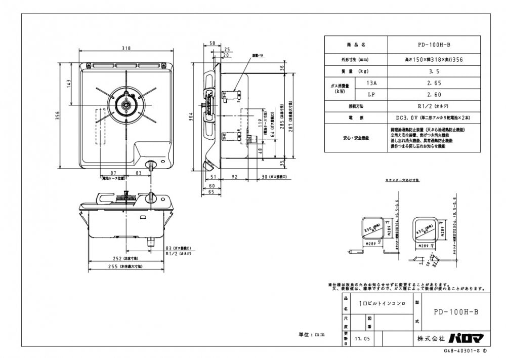 ガスコンロ パロマ製（Paloma）PD-100H-B ミニキッチンシリーズ1口