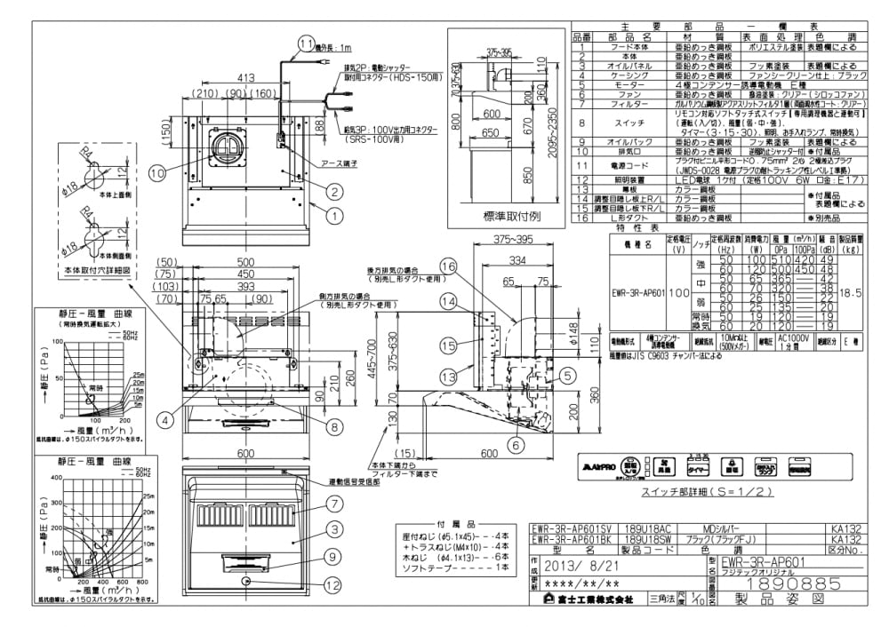 新作アイテム毎日更新 リンナイ レンジフード EWR-3R-AP601BK