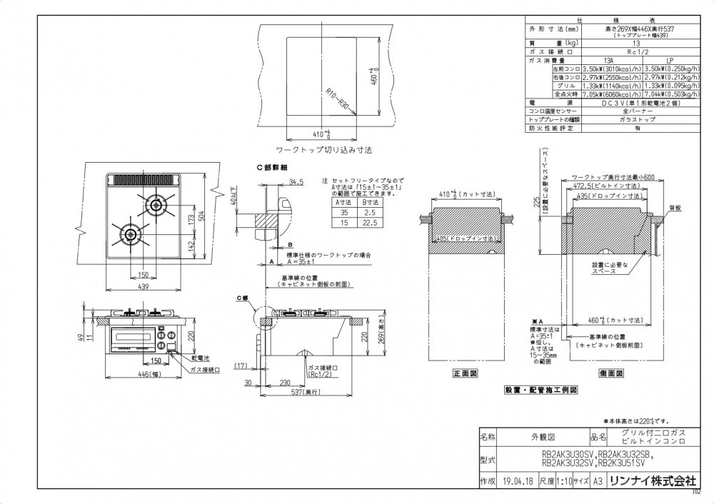 ガスコンロ リンナイ製(Rinnai) RB2K3U51SV コンパクトシリーズ 幅45cm