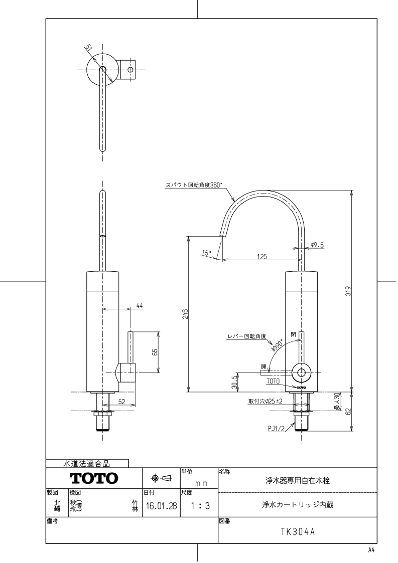 浄水器 TOTO製（TOTO）TK304A 浄水器専用自在水栓 | TOTO,浄水器 | 縁