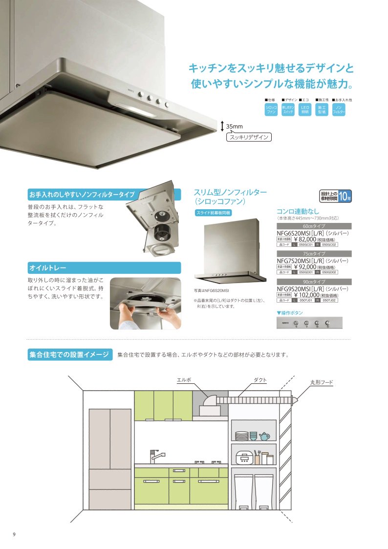 新品未使用 ノーリツ レンジフード シロッコファン NFG6S20MSIL レンジフード ノーリツ製（NORITZ）NFG6S20MSI(L/R) 間口60cm